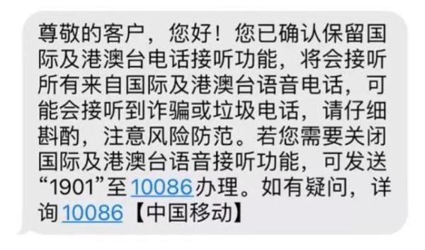 中移动浙江默认关闭接听国际电话？客服：防电信诈骗