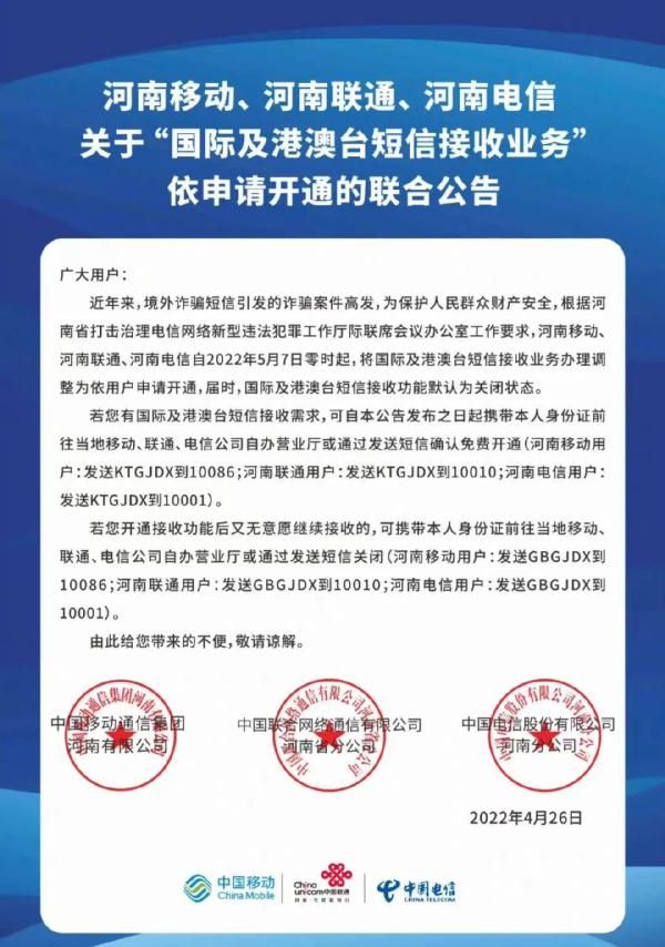 中移动浙江默认关闭接听国际电话？客服：防电信诈骗