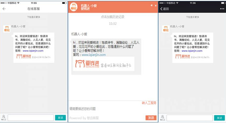 “用了就敢炒老板”的爱钱进,接入智齿客服啦