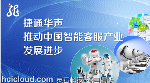 灵云智能客服成功中标深圳航空客服项目