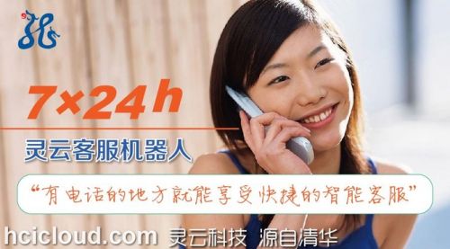 从捷通灵云看智能客户服务发展趋势