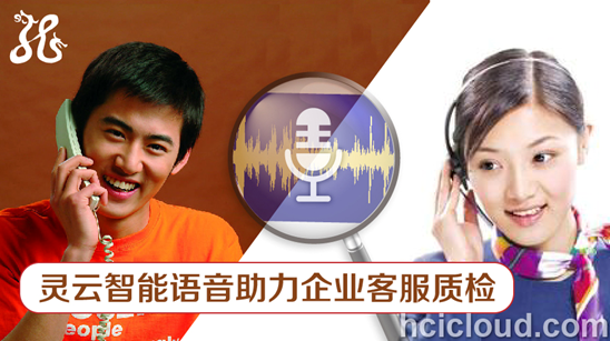 捷通灵云语音识别（ASR）服务保险金融业客服质检