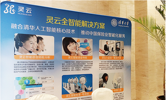 捷通灵云语音识别（ASR）服务保险金融业客服质检