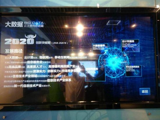 直播：2015年全国网络媒体中国数谷贵阳行