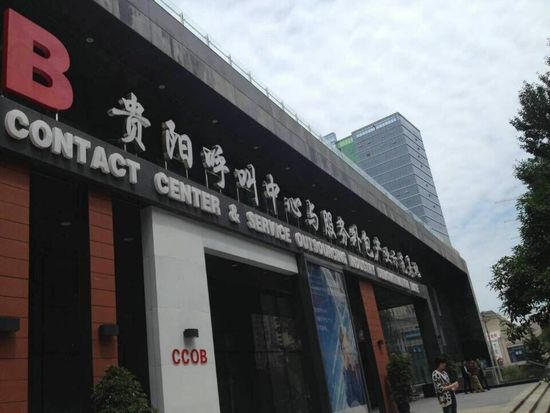 直播：2015年全国网络媒体中国数谷贵阳行
