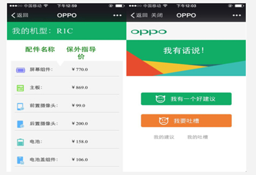 OPPO微信智能客服上线 用户:这是我的菜