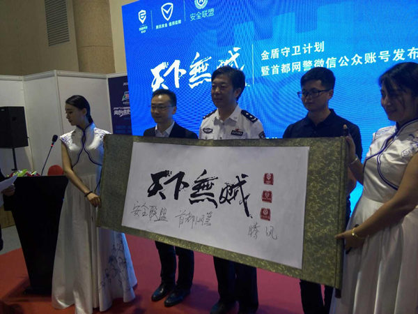 腾讯与首都网警合作,共同防范信息诈骗