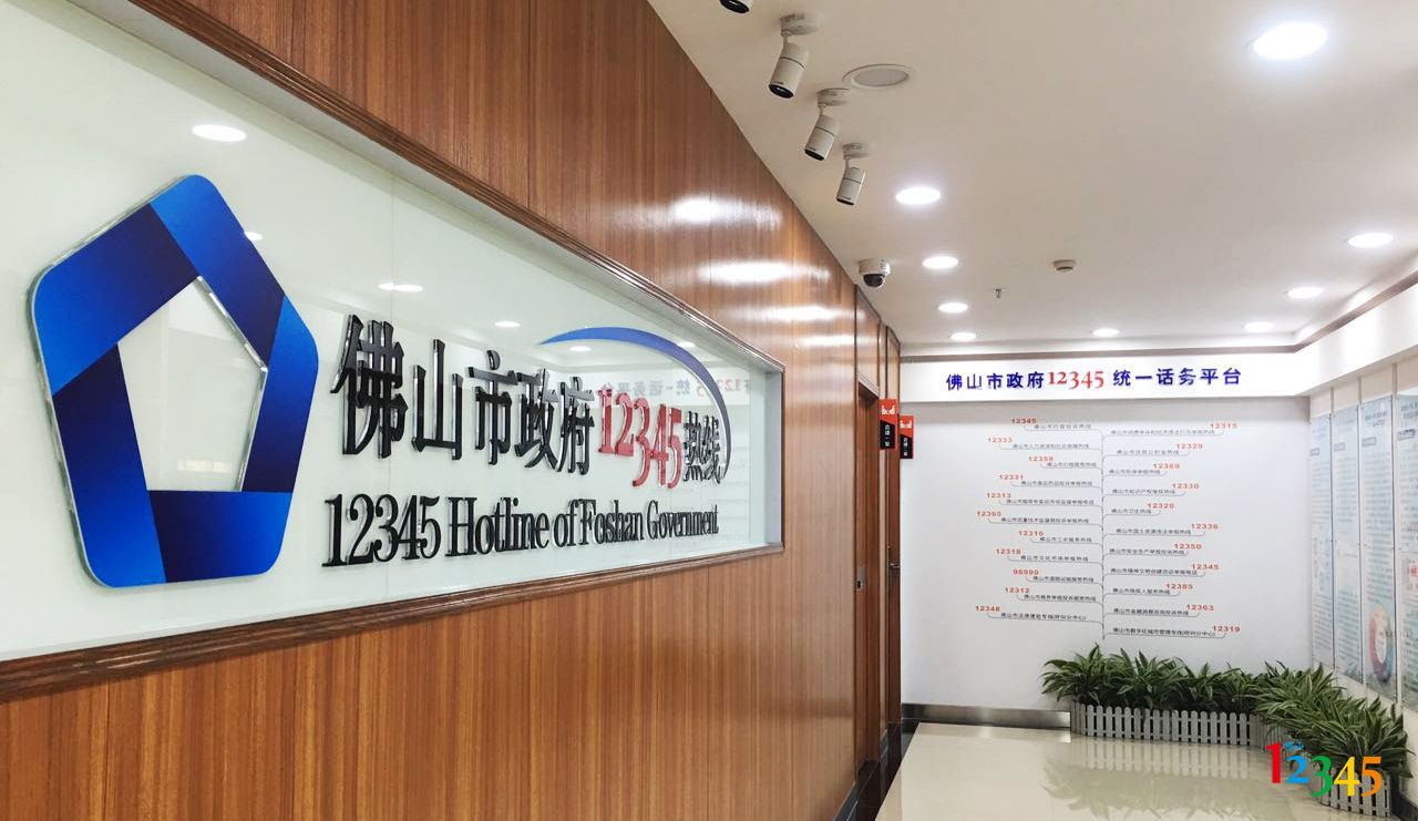 12345市长热线政务服务热线