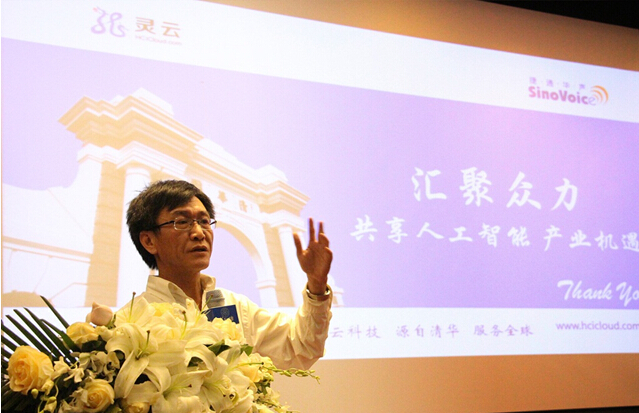 捷通华声：让每一家企业都拥有人工智能