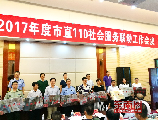 漳州电信客服中心被评为“110社会服务联动工作”先进单位