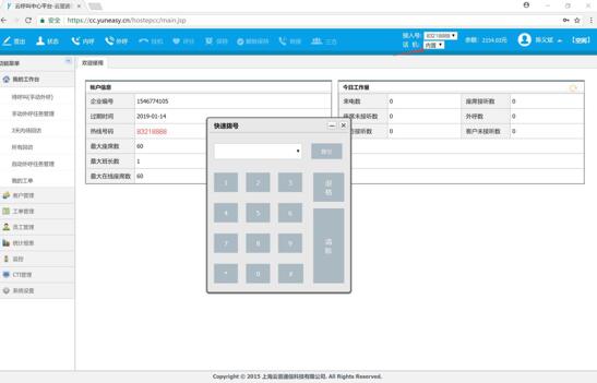 云翌通信云呼叫中心支持WebRTC 