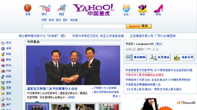 中国雅虎首页改版彻底与口碑网剥离