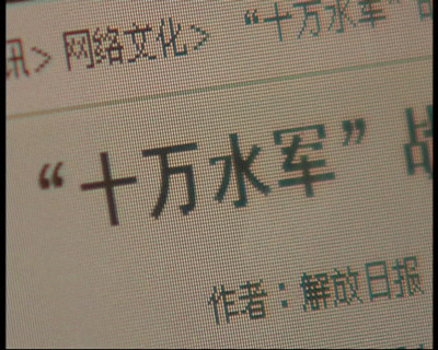 网络公关公司都必须雇佣大批的人员来为客户发帖回帖造势，这个工作常常需要成百上千个人共同完成，那些临时在网上征集来的发帖的人在行内被叫做“水军”