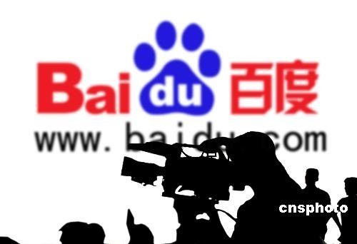 百度诉状披露被黑原委:黑客轻易骗得注册邮箱