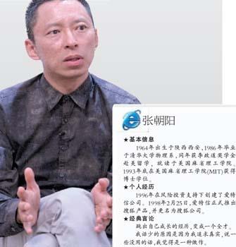 搜狐CEO张朝阳