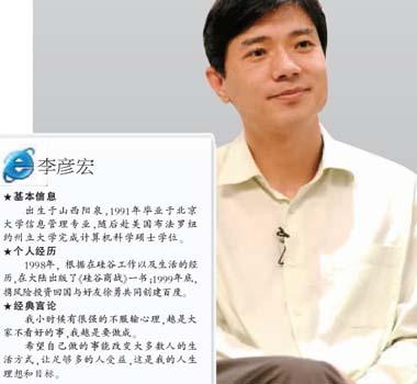 百度CEO李彦宏