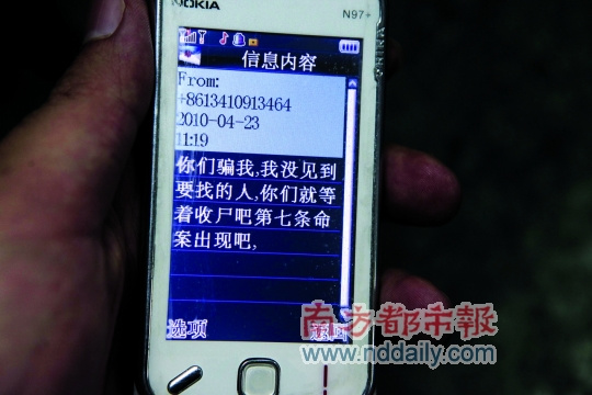 文先生发给部门主管的短信。深圳读本记者 王子荣 摄