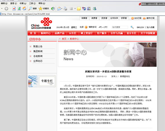 科技时代_联通网站今日透露副总赵继东动态