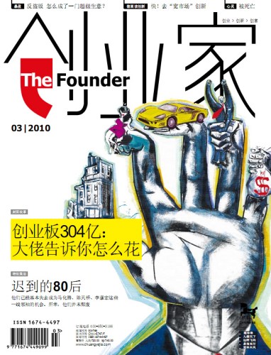 《创业家》杂志封面