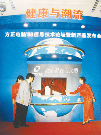 学艺有成的方正公司最终拥有了自己梦寐以求的电脑品牌