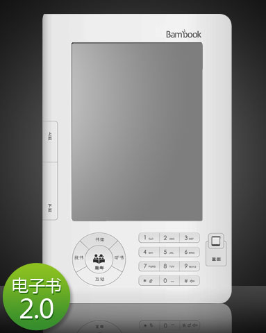 盛大文学电子书产品Bambook(锦书)