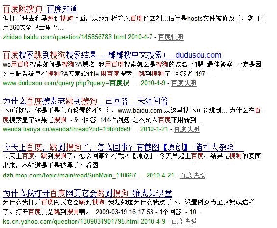 图片说明：近期大量网民发帖反馈“用百度变搜狗”的中招现象