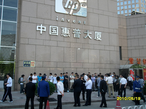 中国惠普公司总部门前