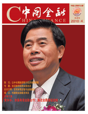 黄华华：加强粤港金融合作推进金融强省战略