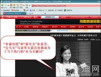 闫凤娇厕所门艳照　黑客窃喜再掀挂马潮 