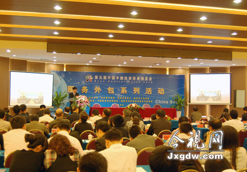 9月26日，第五届中博会——服务外包研讨会在南昌召开