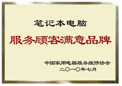 笔记本维修满意度测评出炉，联想服务摘桂冠 