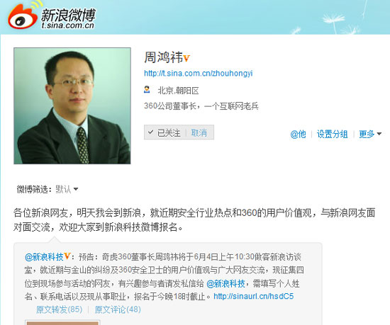 周鸿祎