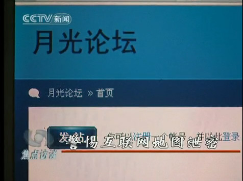 科技时代_央视《焦点访谈》：警惕互联网地图泄密
