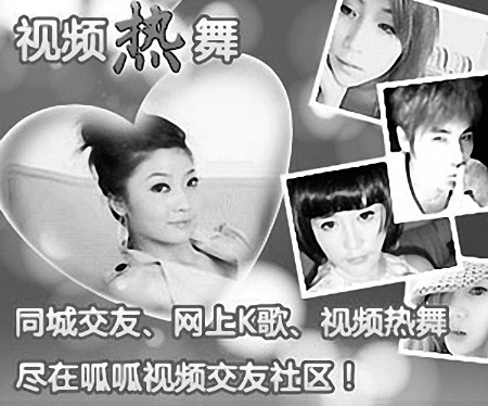 视频聊天网站“呱呱视频社区”的宣传图片