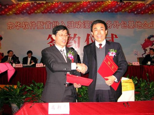 ·东华软件暨首批入驻动漫和服务外包基地企业