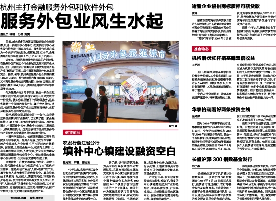 服务外包业风生水起(图)