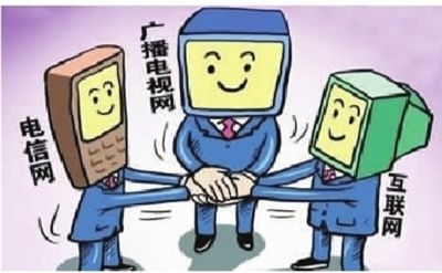 三网融合