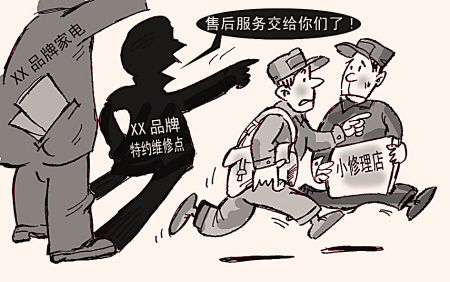 家电类特约维修点搞起“服务外包”(图)