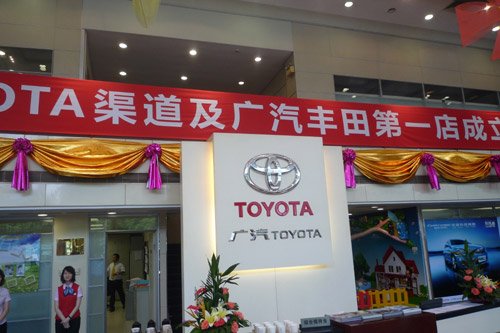 参观广汽丰田第一店 感受快速流畅服务