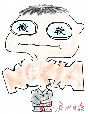 　微软如果真的并购诺基亚，“吞”得下去吗？ 插图/王路侠