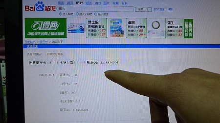 昨晚，百度贴吧里可以搜索到大量出售银行卡卡号和密码的信息。 本版图片 早报记者 史训锋