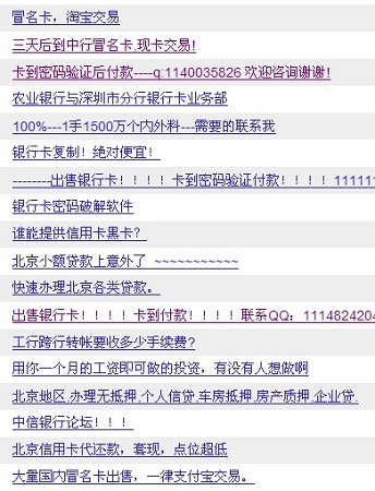 百度上出售银行卡资料的网页截屏。