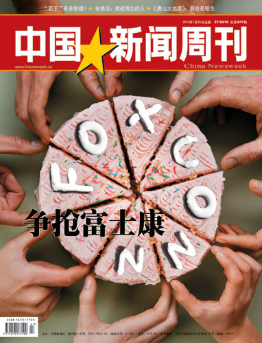 科技时代_中国新闻周刊：争抢富士康