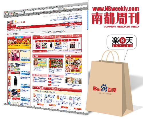 　　就像当时进军C2C业务的“有啊”一样 ，这次携手日本乐天进军B2C市场的冒险，同样不被看好。