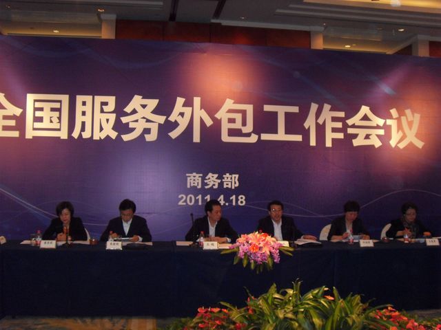 王超副部长在杭州出席全国服务外包工作会议