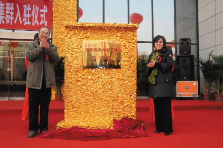 世界高端研发基地 新兴业态引领区(组图)