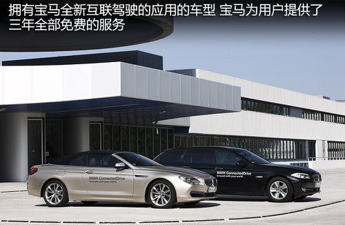 宝马将推出“汽车版”手机 中国负责研发