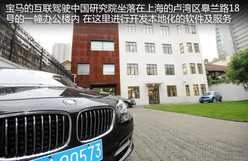 宝马将推出“汽车版”手机 中国负责研发