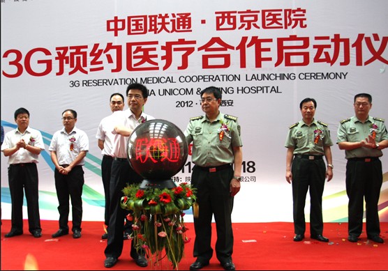 陕西联通与西京医院&ldquo;3G预约医疗合作&rdquo;正式启动