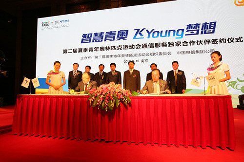 中国电信正式签约成为南京青奥会合作伙伴[图]